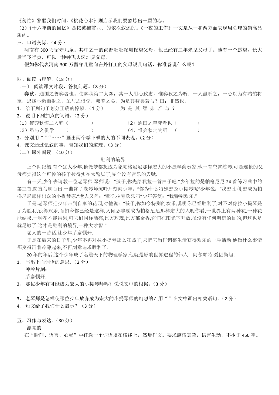 人教版六年级语文下册期中测试卷含参考答案1.docx_第2页