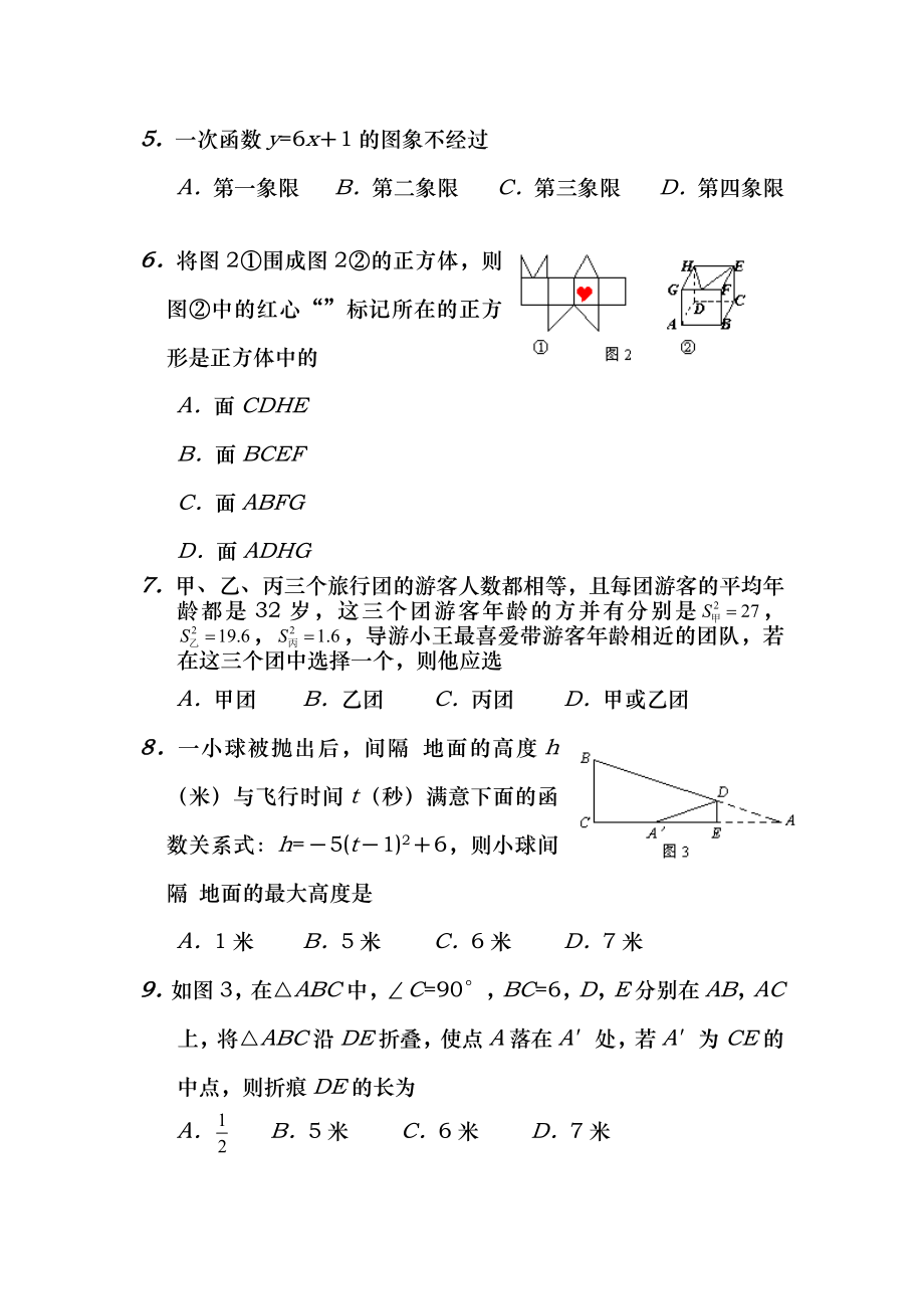 2011年河北省中考数学试题及答案word版.docx_第2页