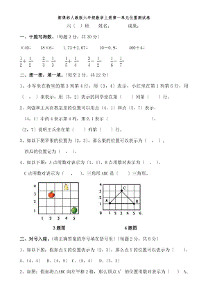 人教版小学六年级上册数学单元检测试题全册.docx