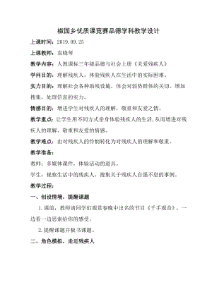 关爱残疾人教案.docx