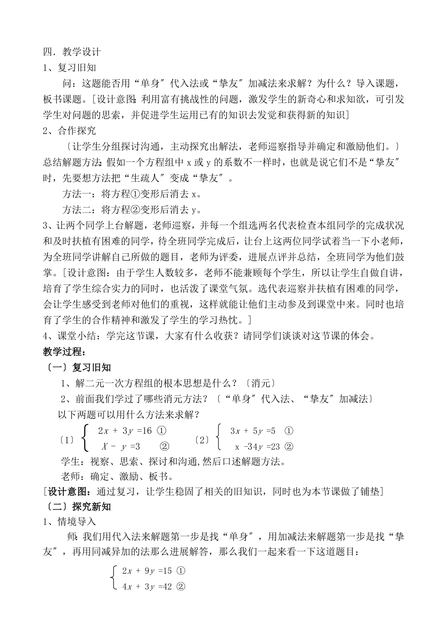 二元一次方程组的解法》教学设计与反思.docx_第2页