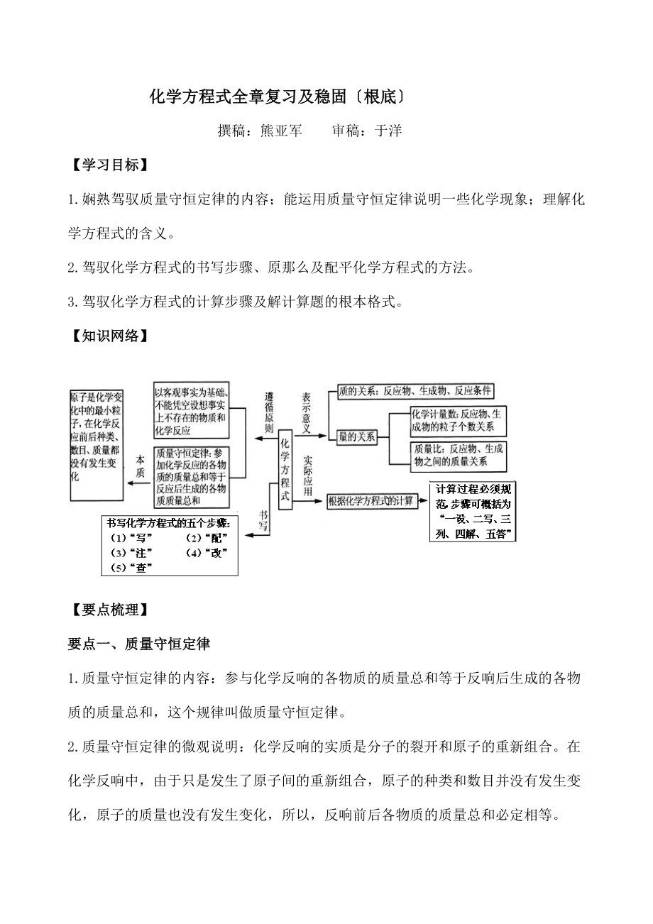 化学方程式》全章复习与巩固-知识讲解.docx_第1页