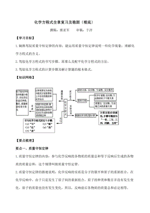 化学方程式》全章复习与巩固-知识讲解.docx