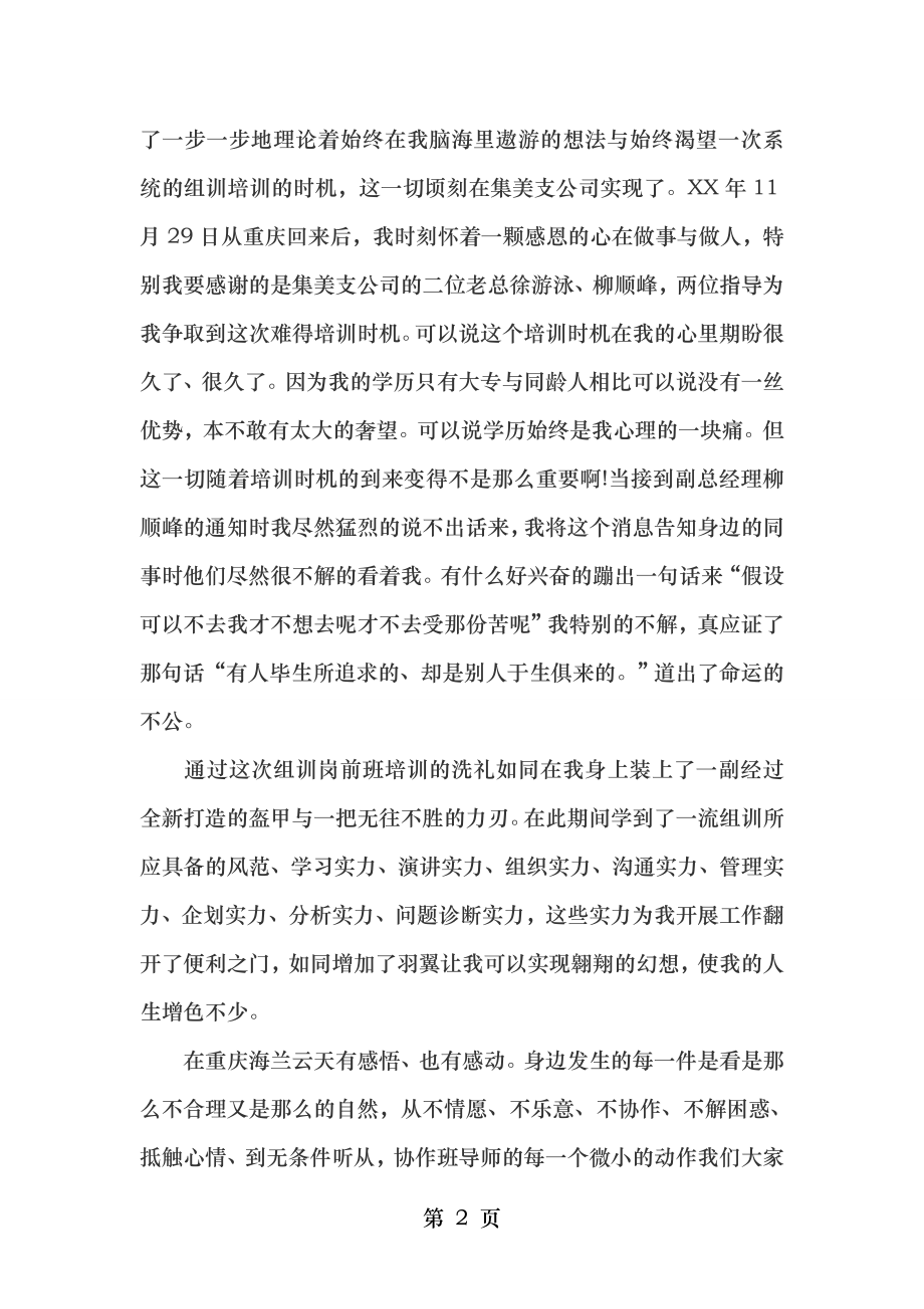 保险公司培训总结报告.docx_第2页