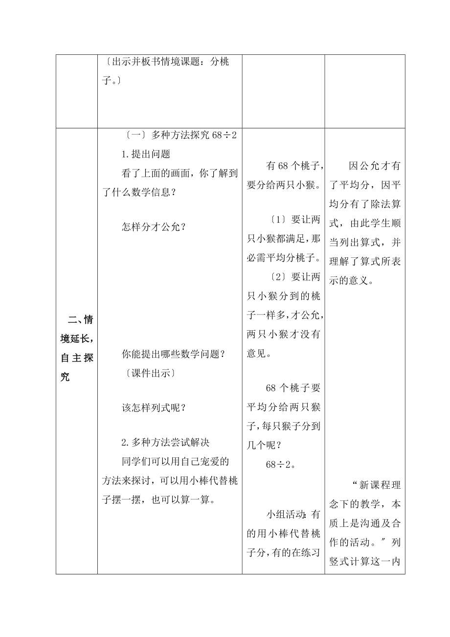 分桃子》教学设计.docx_第2页