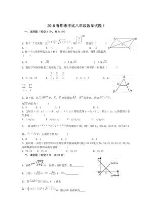 2015年新人教版八年级数学下册期末测试题及答案精心整理5套.docx