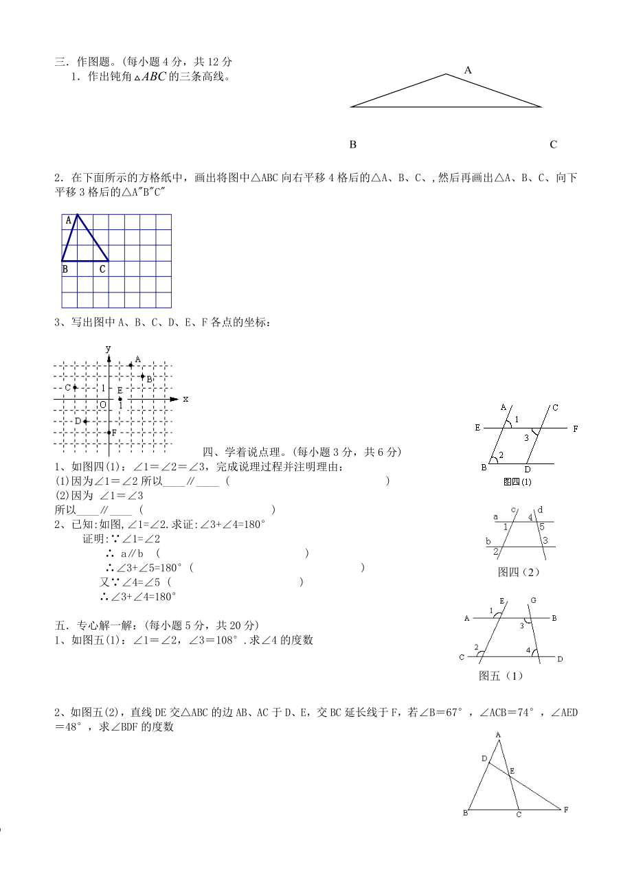 人教版七年级下册数学期中考试卷含答案免费下载.docx_第2页