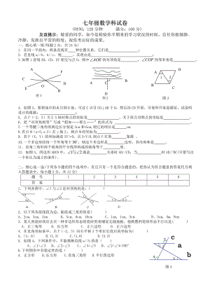 人教版七年级下册数学期中考试卷含答案免费下载.docx