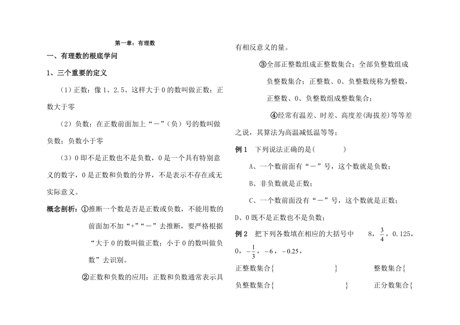 人教版七年级数学上册期末复习资料.docx_第1页