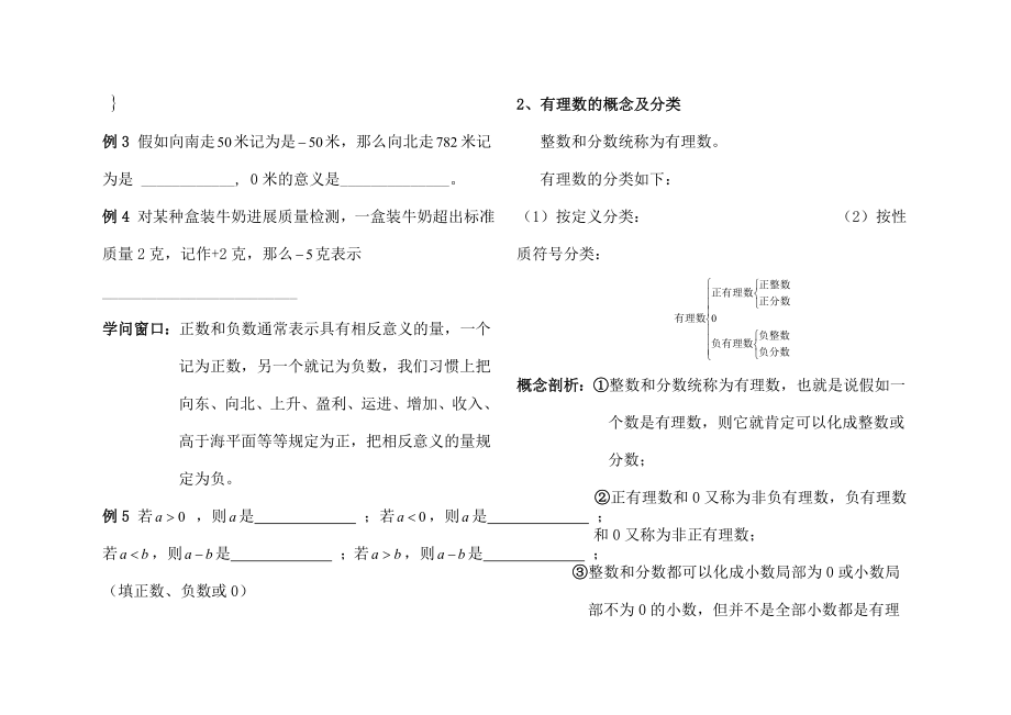 人教版七年级数学上册期末复习资料.docx_第2页