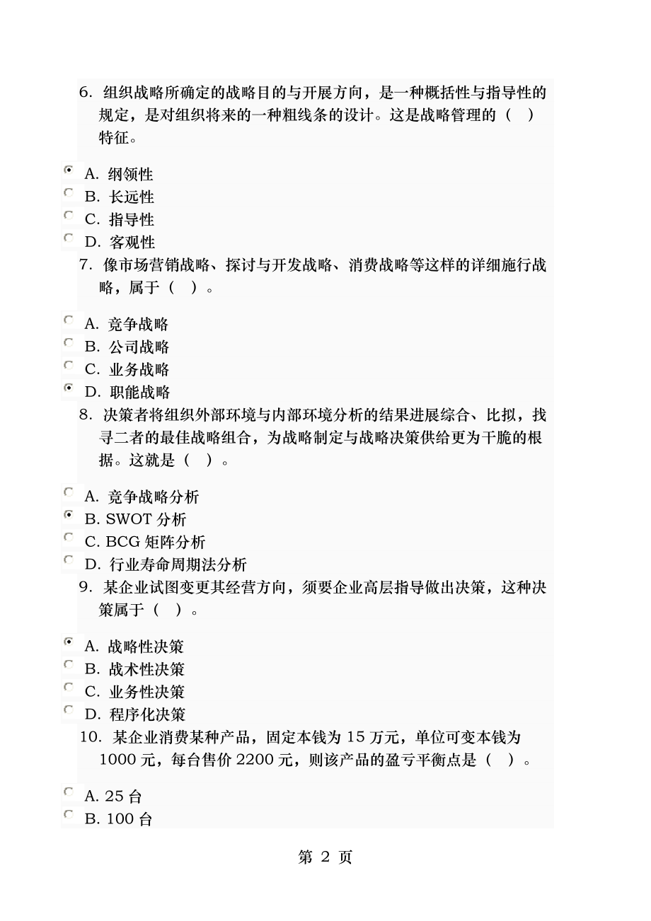 2012年春管理学基础网上作业答案.docx_第2页