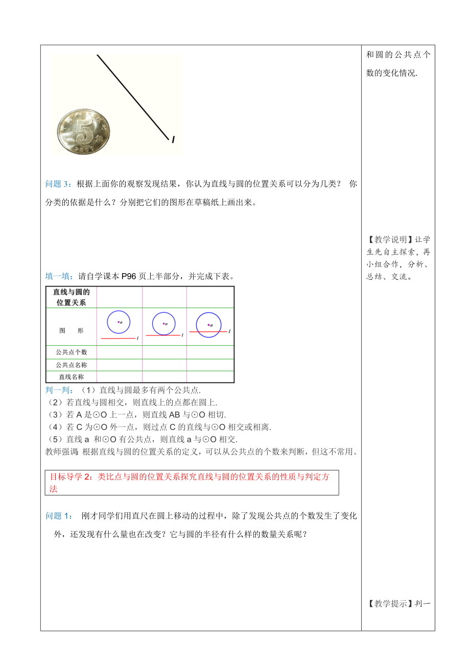 人教版九年级上册数学 24.2.2第1课时直线和圆的位置关系2 教案.docx_第2页