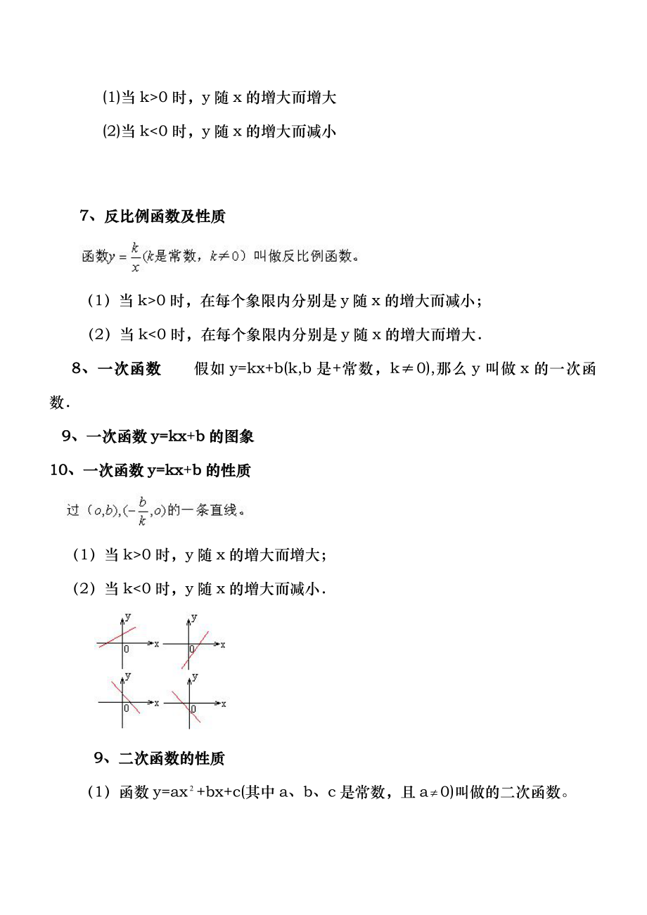 09年中考数学复习资料3.docx_第2页