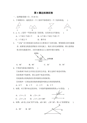 湘教版七年级下册数学 第4章达标测试卷1.doc