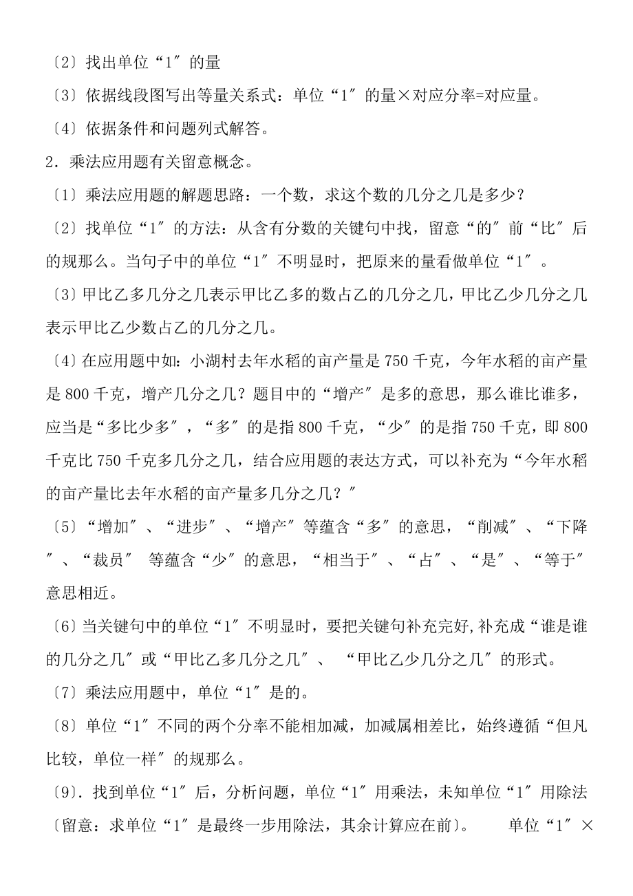 人教版六级上册数学知识点归纳与整理.docx_第2页