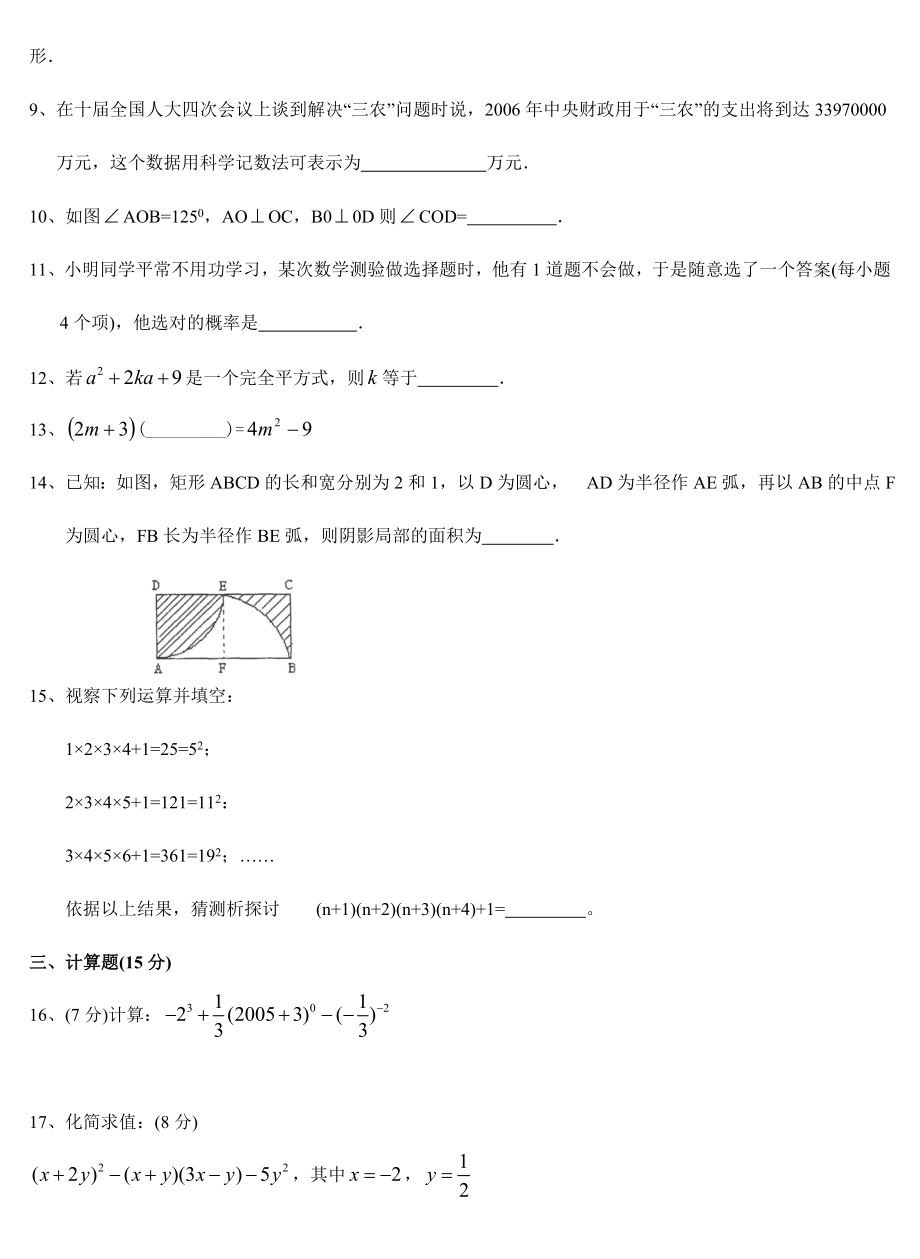 2014北师大版初一数学下册期末考试试卷及答案.docx_第2页