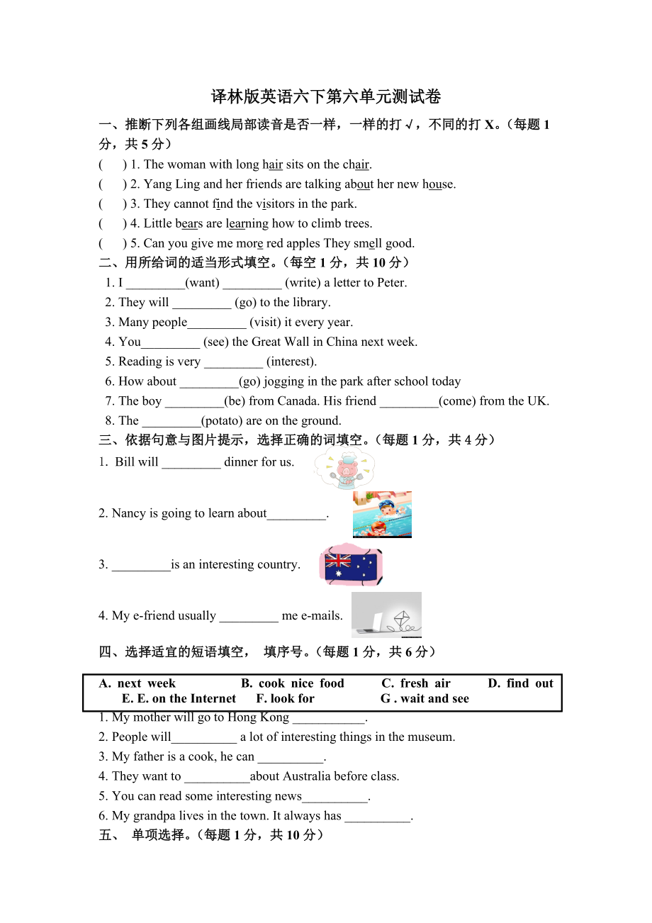 2015新译林六年级英语下册unit6综合测试卷含答案.docx_第1页