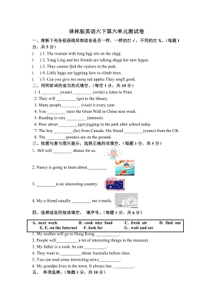 2015新译林六年级英语下册unit6综合测试卷含答案.docx