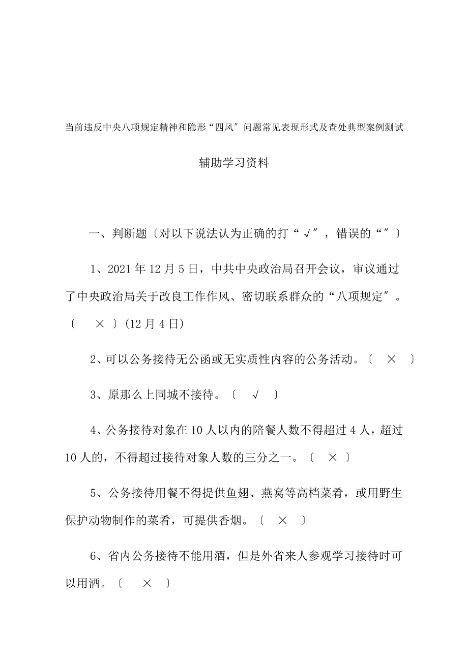 八项规定知识测试题库带复习资料版打印版.docx_第1页