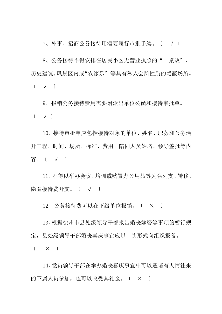 八项规定知识测试题库带复习资料版打印版.docx_第2页