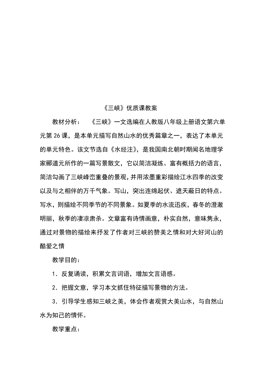 三峡优质课教案设计.docx_第2页