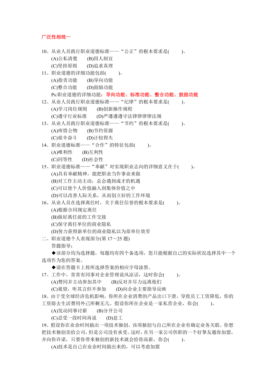 2010年5月劳动部助理物流师三级真题(答案在最后).docx_第2页