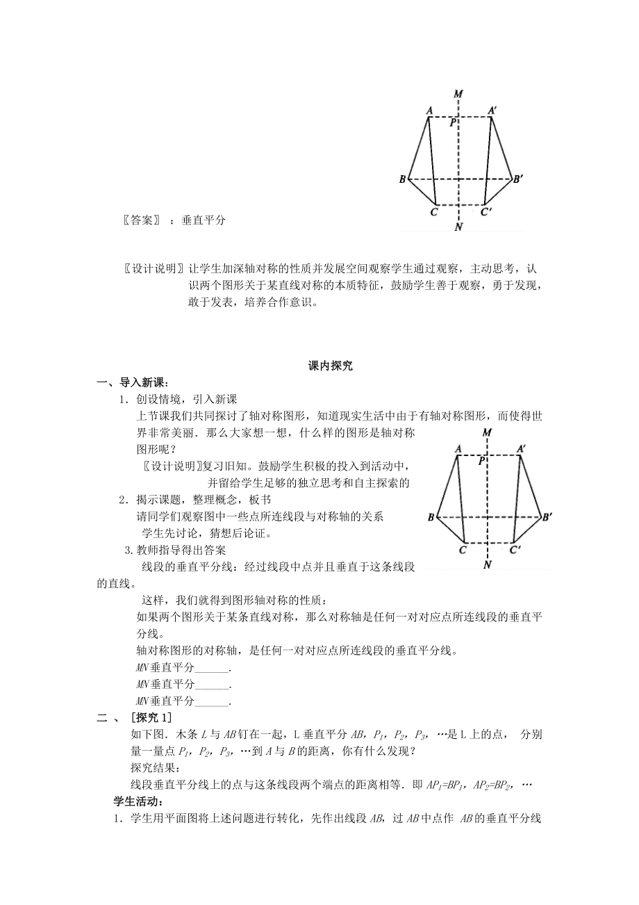 人教版八年级上册数学 13.1.2 第1课时 线段的垂直平分线的性质和判定 教案2.doc_第2页