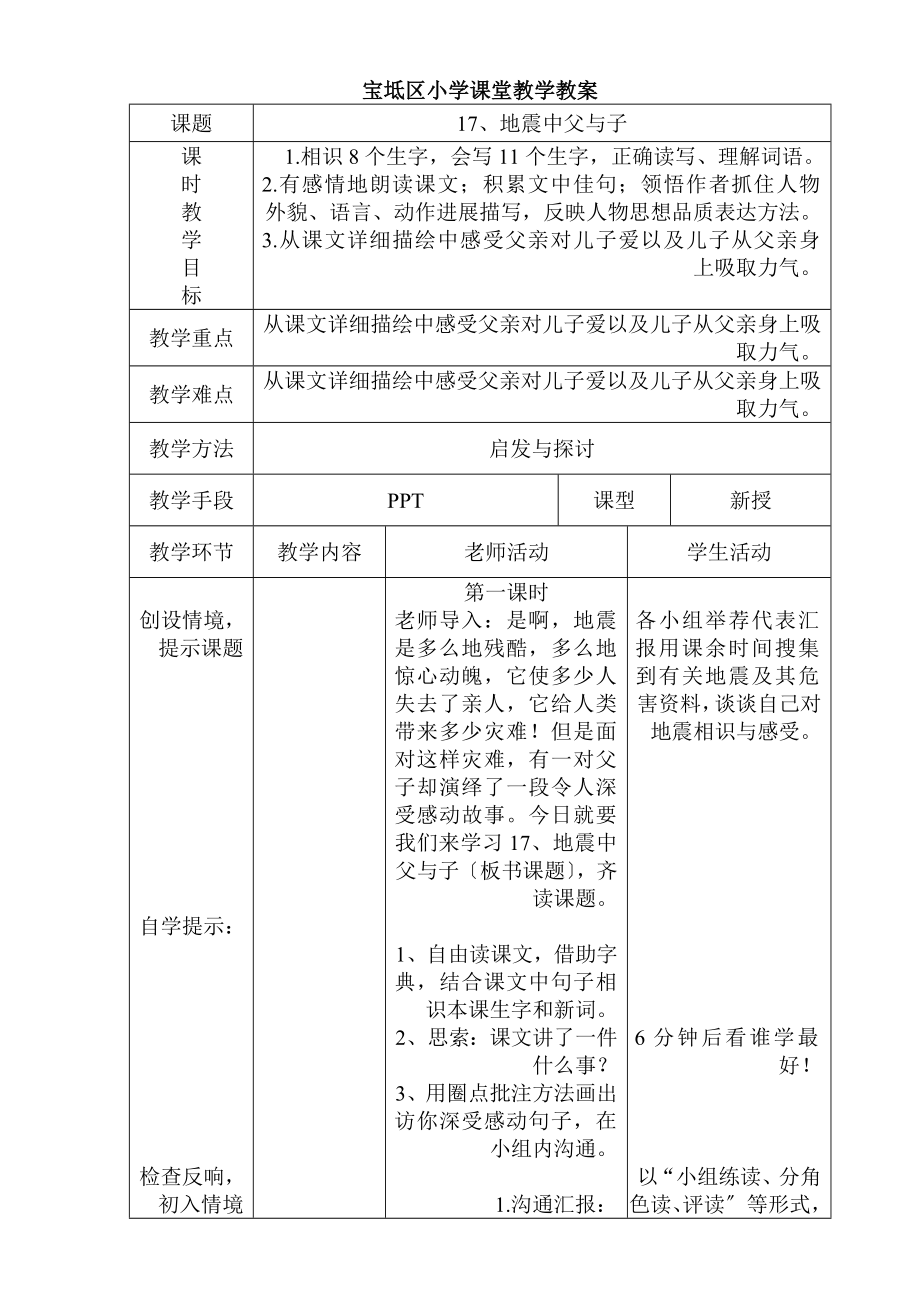 人教版五年级语文上第六单元电子表格教案.docx_第1页