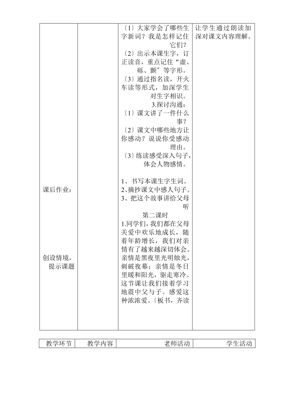 人教版五年级语文上第六单元电子表格教案.docx_第2页