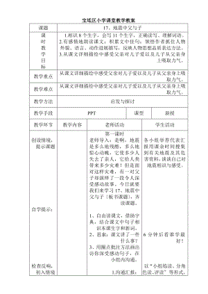 人教版五年级语文上第六单元电子表格教案.docx