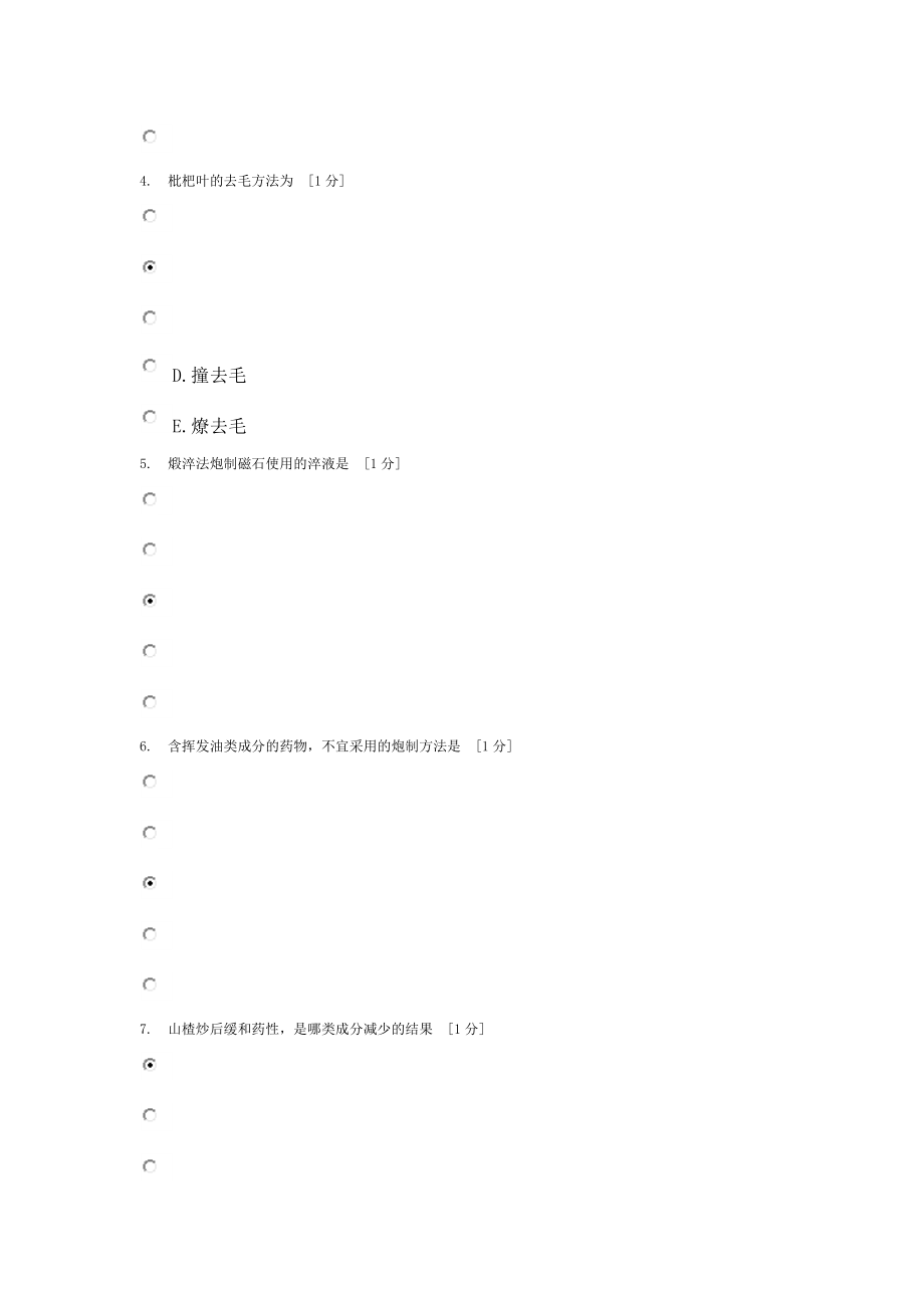 北京中医药大学远程教育中药炮制学Z第7次作业答案.docx_第2页