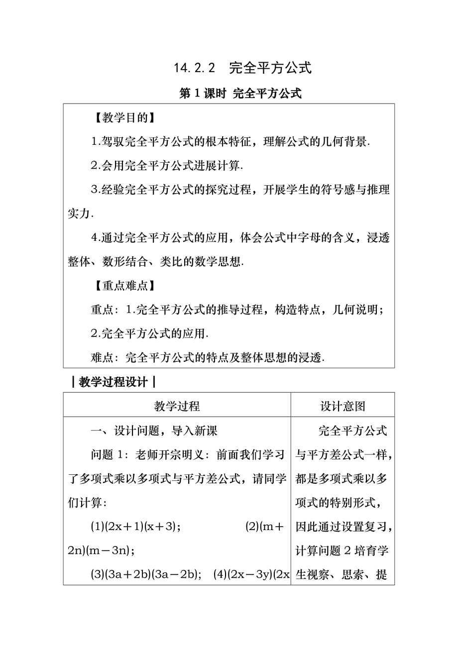 人教版八年级数学上册教案：-14.2.2-完全平方公式.docx_第1页