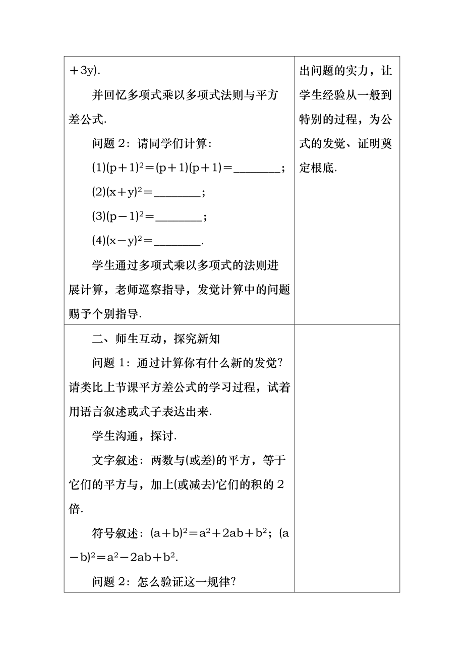 人教版八年级数学上册教案：-14.2.2-完全平方公式.docx_第2页