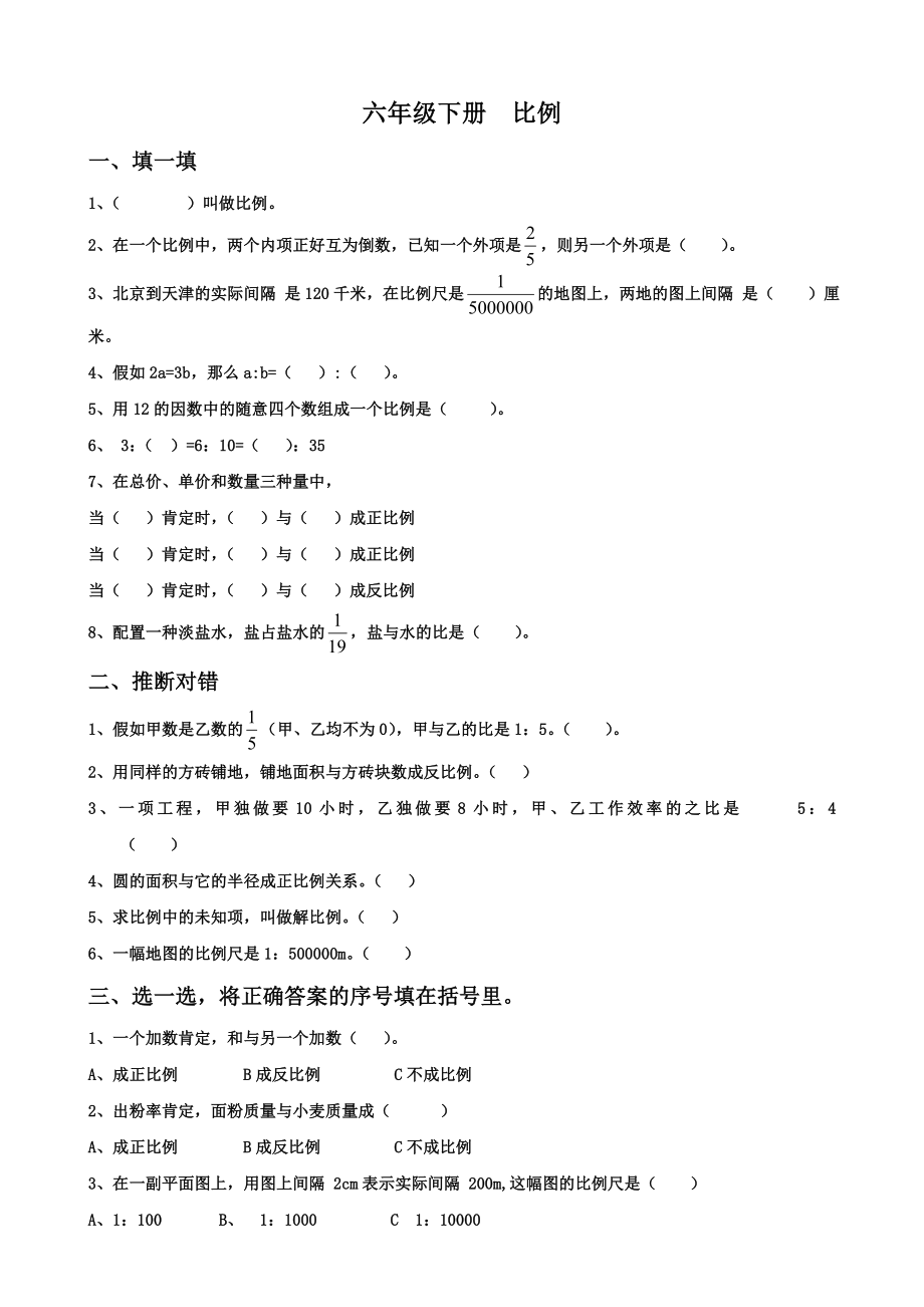 人教版六年级数学比例试题及答案1.docx_第1页