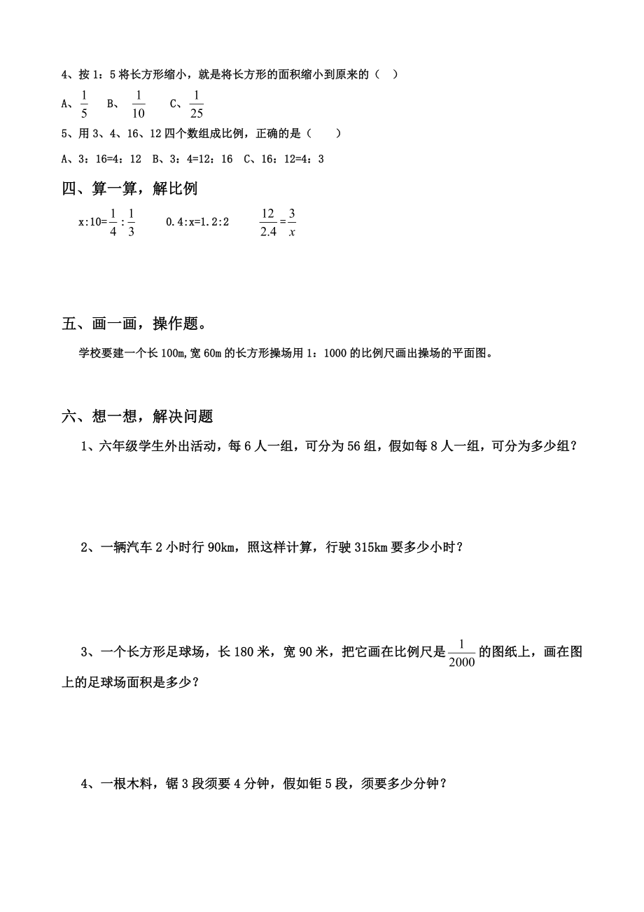 人教版六年级数学比例试题及答案1.docx_第2页