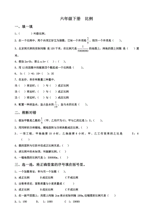 人教版六年级数学比例试题及答案1.docx