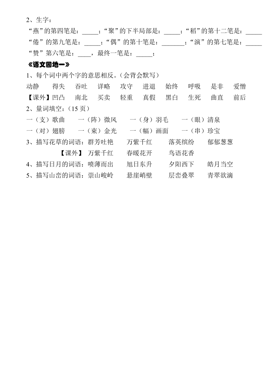 三年级语文下册各单元复习资料打印版1.docx_第2页