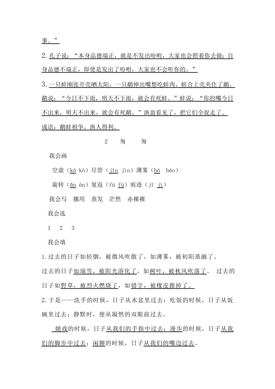 人教版六年级下册语文配套练习册复习资料汇总.docx_第2页