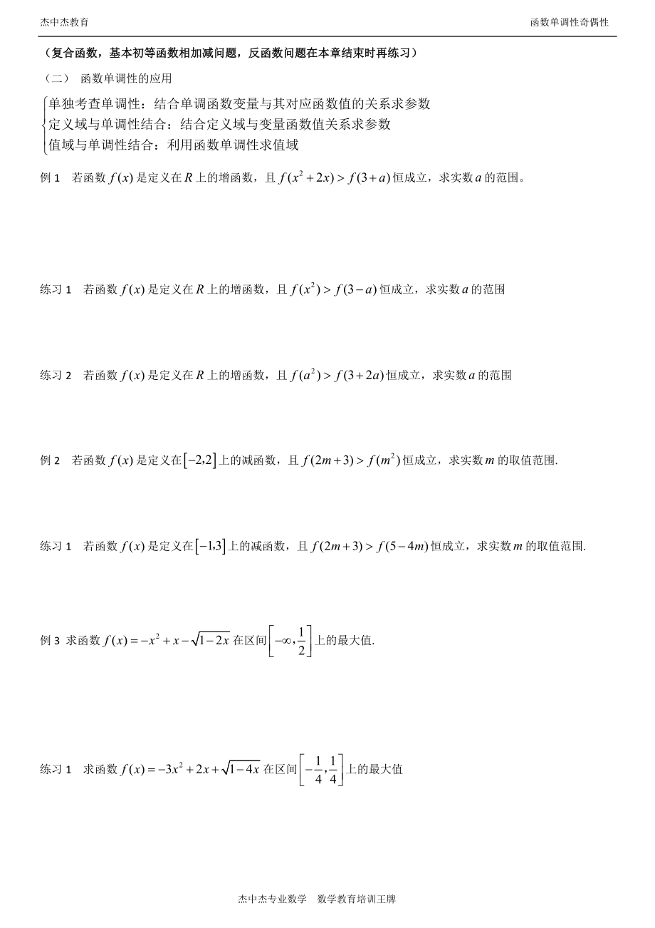 高一函数单调性奇偶性经典练习.doc_第2页