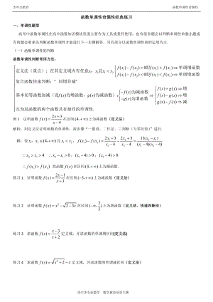 高一函数单调性奇偶性经典练习.doc