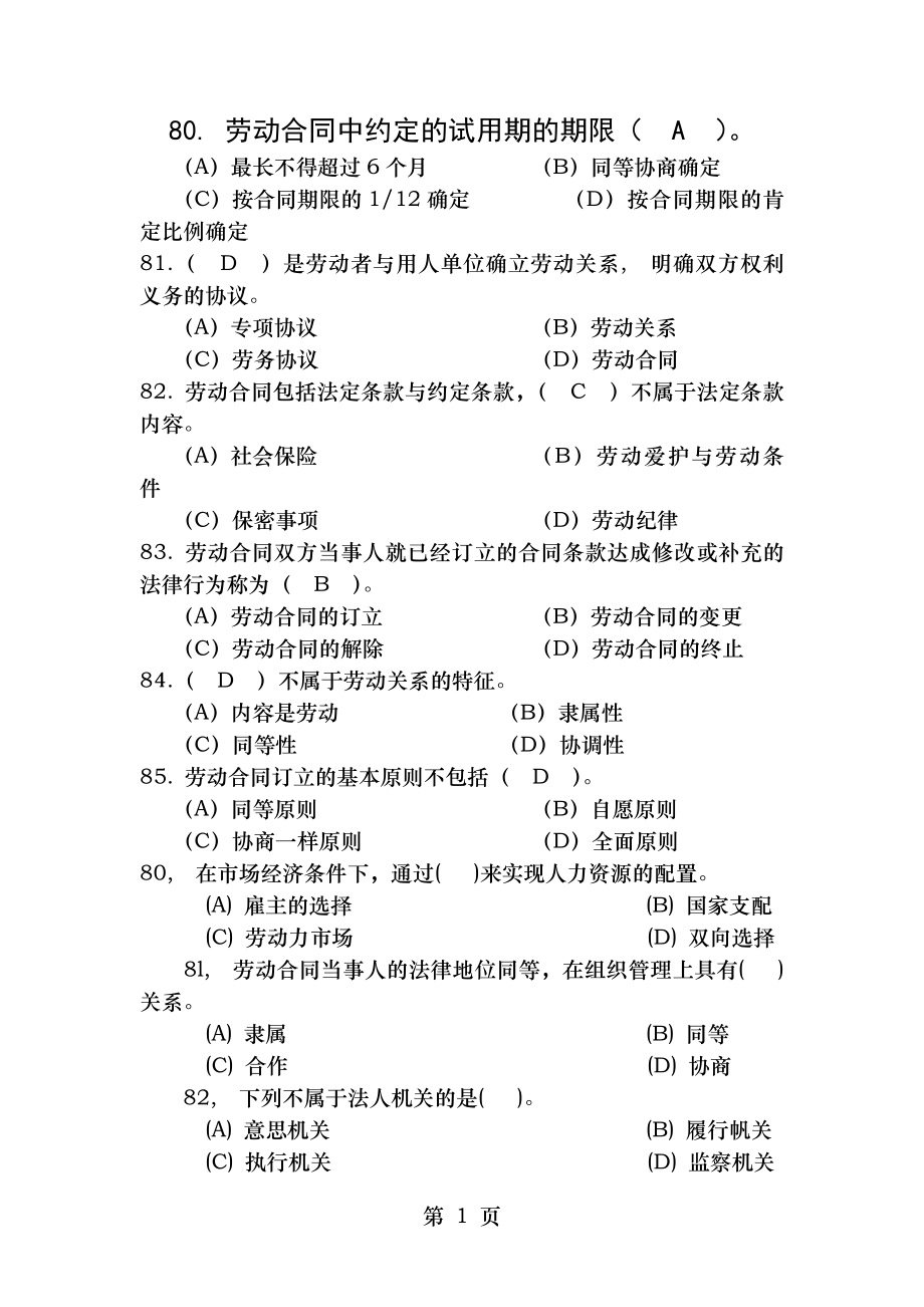 人力资源四级第六章劳动关系管理真题及答案.docx_第1页