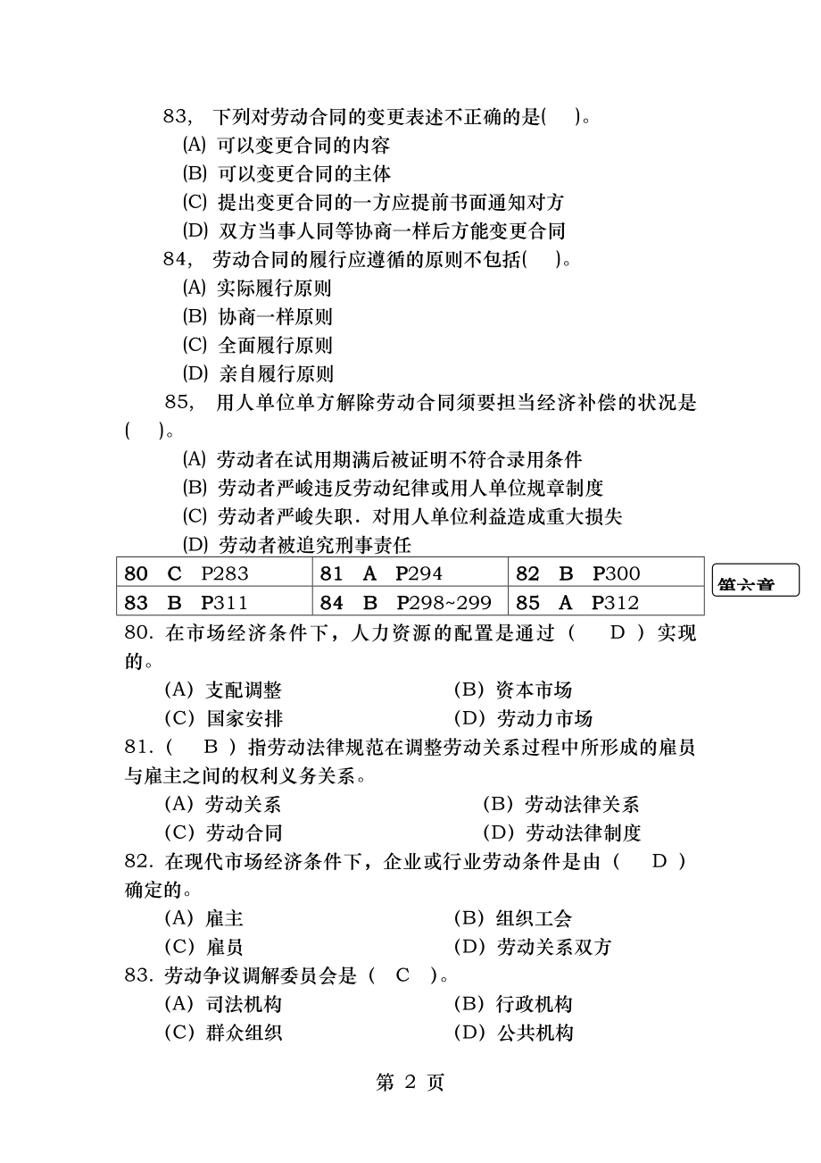 人力资源四级第六章劳动关系管理真题及答案.docx_第2页