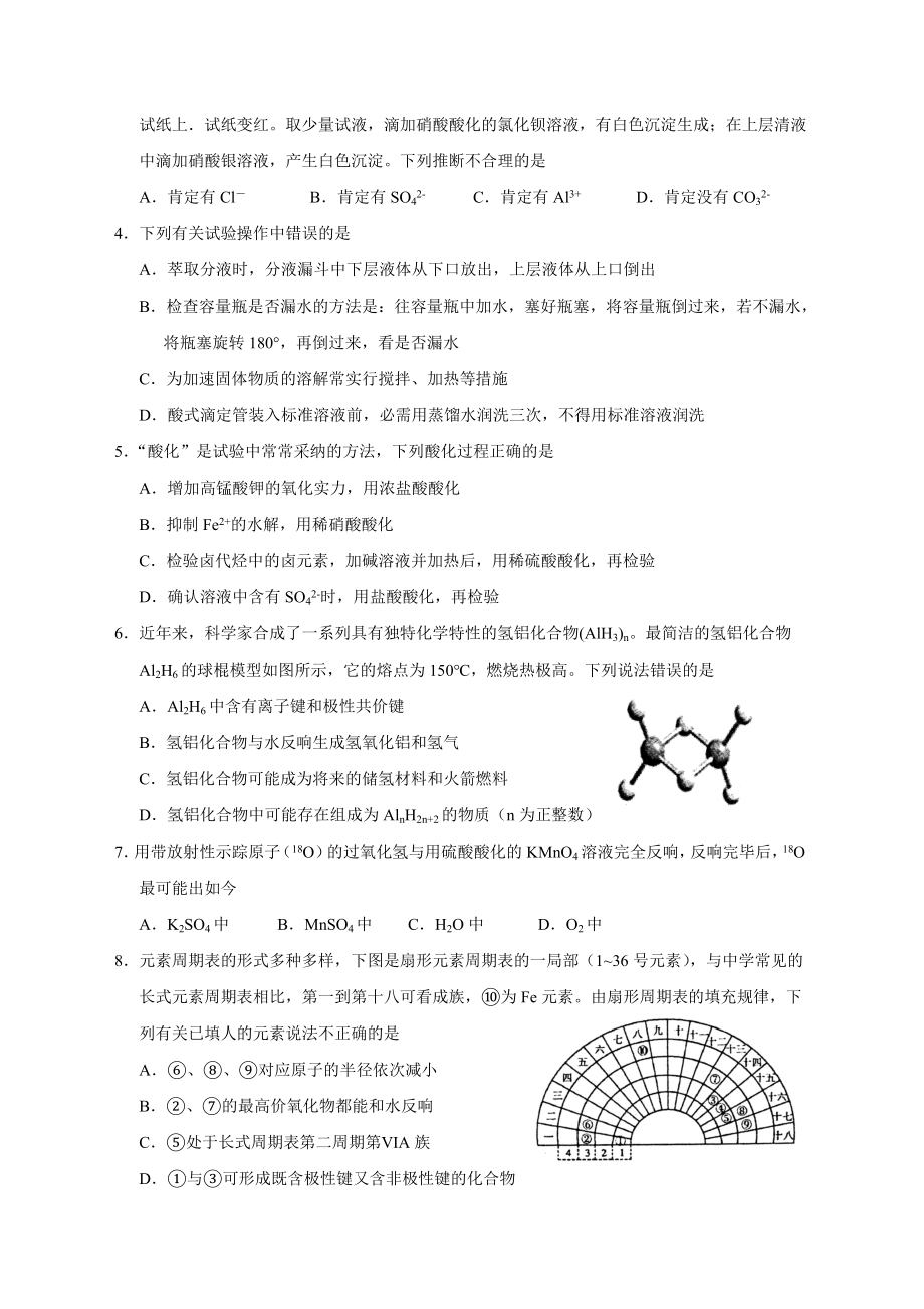 2015年全国高中化学竞赛安徽赛区初赛试题及参考答案.docx_第2页