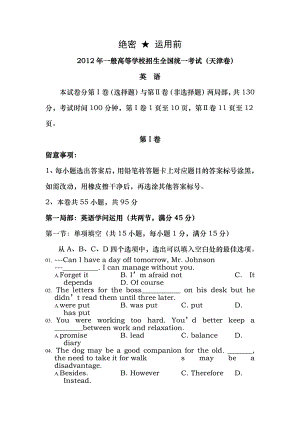 2012年全国高考天津卷英语试题及答案.docx