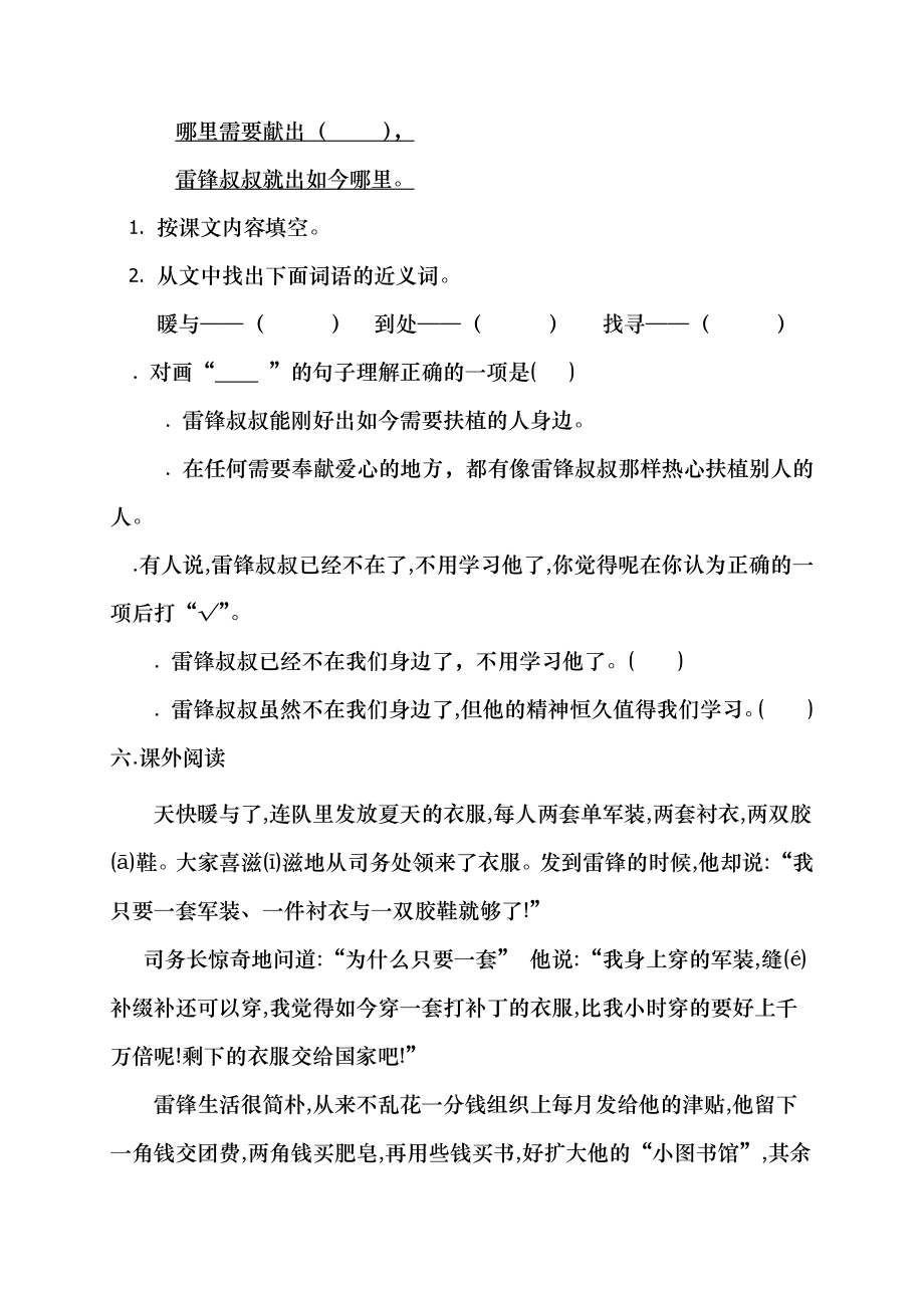 二年级下册语文一课一练5雷锋叔叔你在哪里 人教部编版含答案.docx_第2页