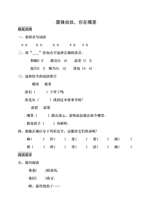 二年级下册语文一课一练5雷锋叔叔你在哪里 人教部编版含答案.docx