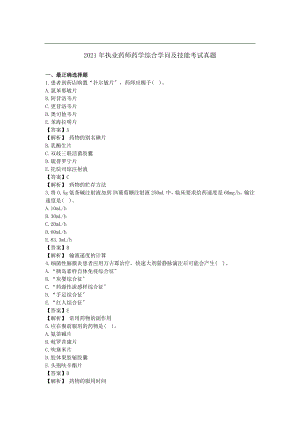 2016年执业药师考试药学综合知识与技能真题及答案.docx