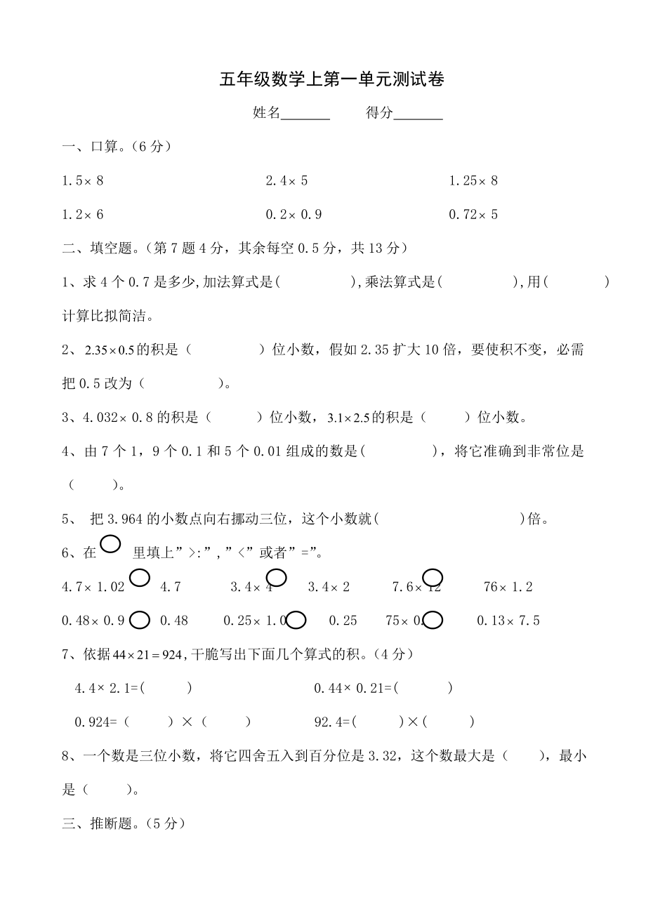 人教版小学五年级上册单元练习题全册1.docx_第1页