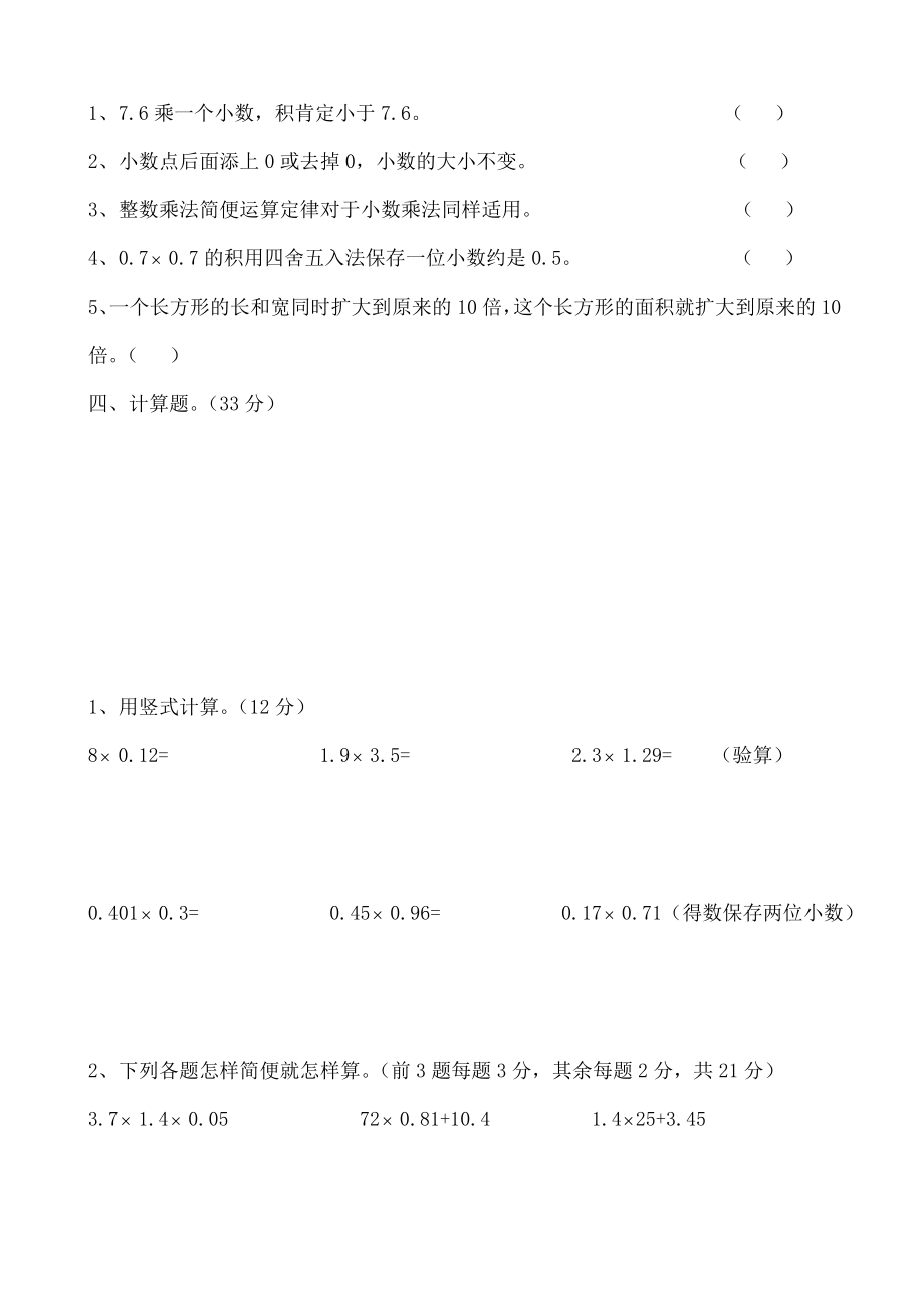 人教版小学五年级上册单元练习题全册1.docx_第2页