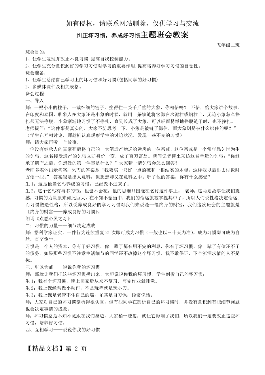 养成好习惯主题班会教案教学内容.doc_第2页